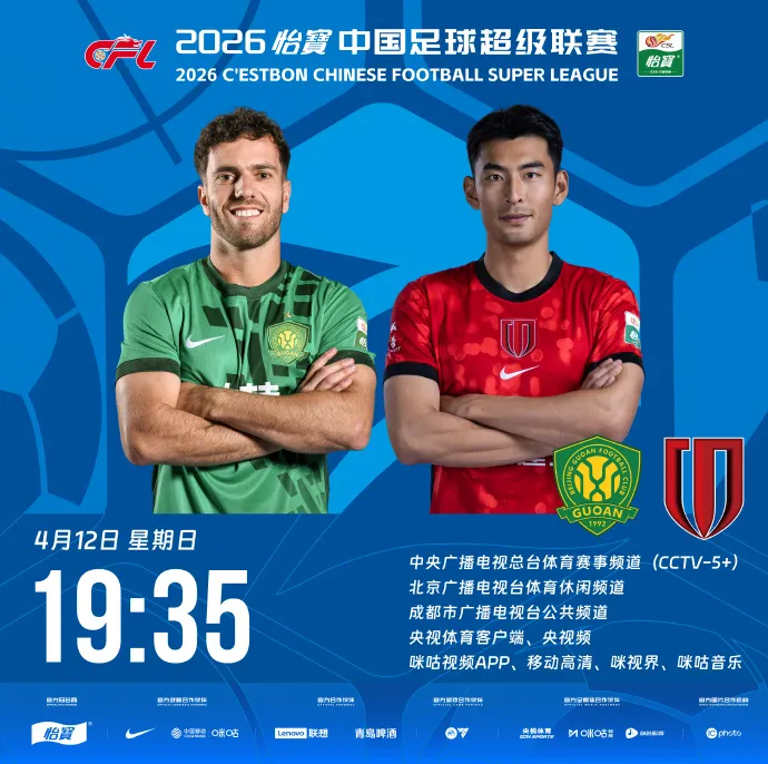 Leyu Sport-国安vs蓉城首发：法比奥PK韦世豪，王子铭先发，费利佩替补